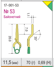 17-001-53 Кліпс для аневризм титановий Sugita II (стандартний, тимчасовий, байонетний)